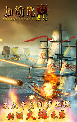 3k玩手游《加勒比戰(zhàn)紀(jì)》今日火爆封測(cè)