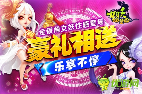 《女妖哪里逃》魅惑萌寵團(tuán) 蘿莉爭寵大亂斗