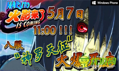 鉆石神器大贈送 《火影來了》開服活動領(lǐng)銜上演