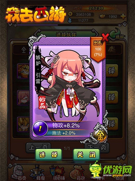 女神女妖統(tǒng)統(tǒng)到碗里來!《我去西游》宅男最愛陣型