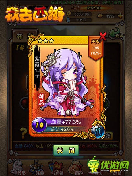 女神女妖統(tǒng)統(tǒng)到碗里來!《我去西游》宅男最愛陣型