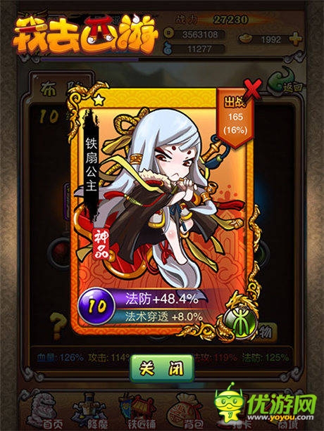 女神女妖統(tǒng)統(tǒng)到碗里來!《我去西游》宅男最愛陣型