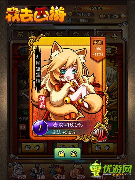 女神女妖統(tǒng)統(tǒng)到碗里來!《我去西游》宅男最愛陣型