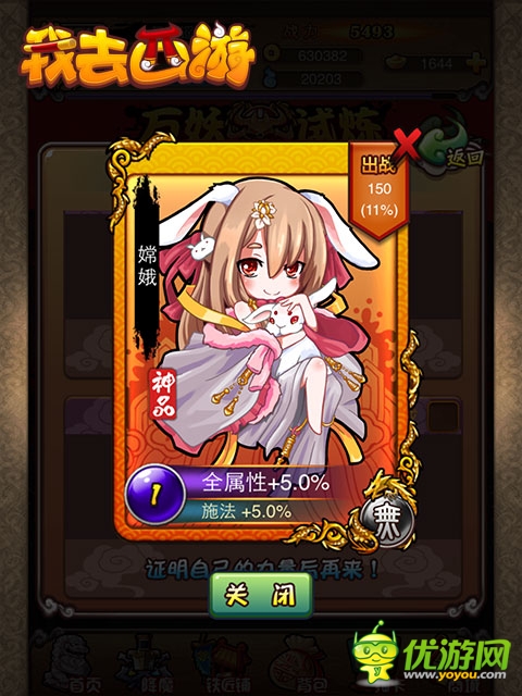 女神女妖統(tǒng)統(tǒng)到碗里來!《我去西游》宅男最愛陣型