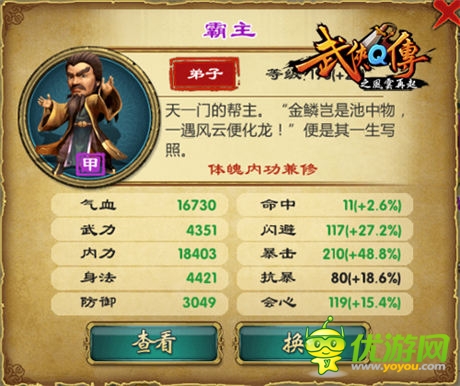 《武俠Q傳》新版3大宗師甲:霸主弟子解析