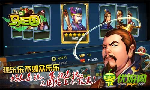 策略戰(zhàn)斗《馬上三國》拼智商爭天下