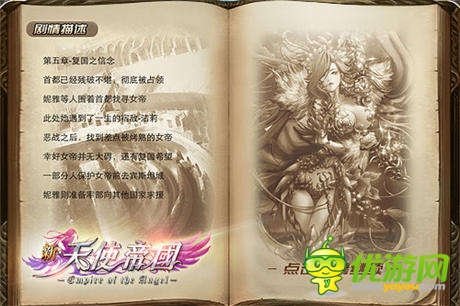 《新天使帝國》大宇經(jīng)典繼承盤點(diǎn)