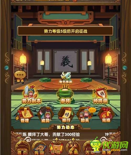 激戰(zhàn)在即!《我大哥叫劉備》勢力鋒芒畢露