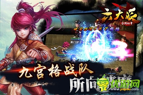 熱血武俠《六大派》九宮格戰(zhàn)隊(duì)所向披靡 ！