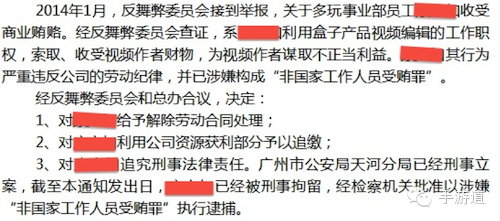 爆料：多玩游戲盒子員工收受商業(yè)賄賂被逮捕