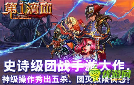 手游 《第一滴血》火爆公測(cè)土豪金大派送