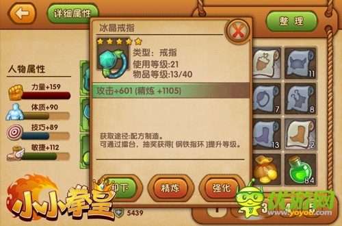 尋富婆平平淡淡過(guò)完一生 《小小拳皇》裝備系統(tǒng)