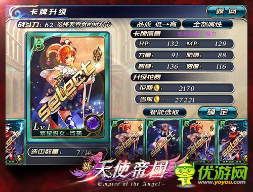 生存戰(zhàn)略! 《新天使帝國(guó)》成長(zhǎng)體系揭秘