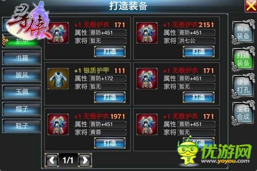 神兵出鞘 《尋俠OL》解讀鍛造秘法