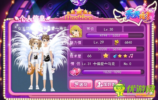 人靠衣裝 達人配裝《天天炫舞》最拉風造型