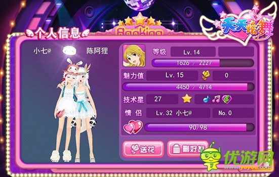 人靠衣裝 達人配裝《天天炫舞》最拉風造型