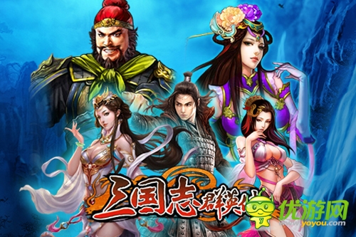 諸侯紛爭 《三國志群英傳》公測泄露