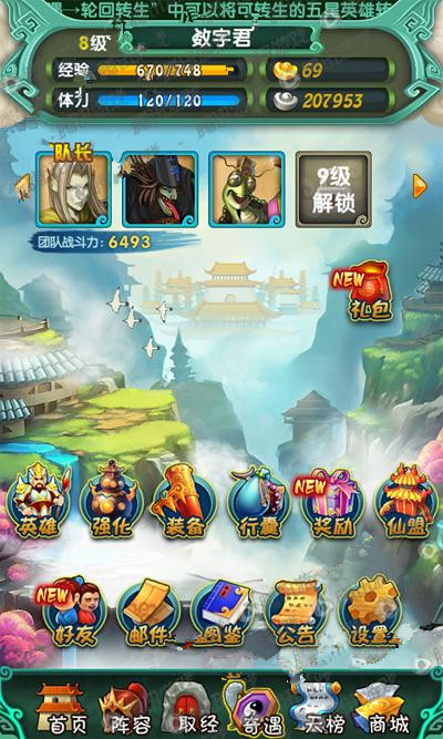 《天天來取經(jīng)》評測:和小伙伴重走取經(jīng)之路