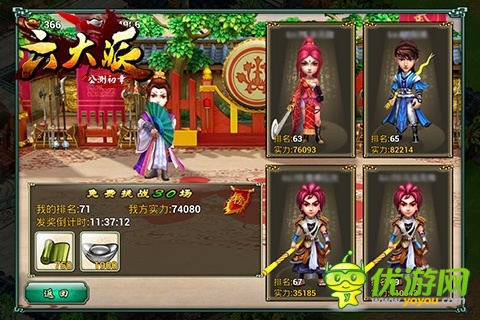 《六大派》兩大陣營(yíng) 龍虎斗