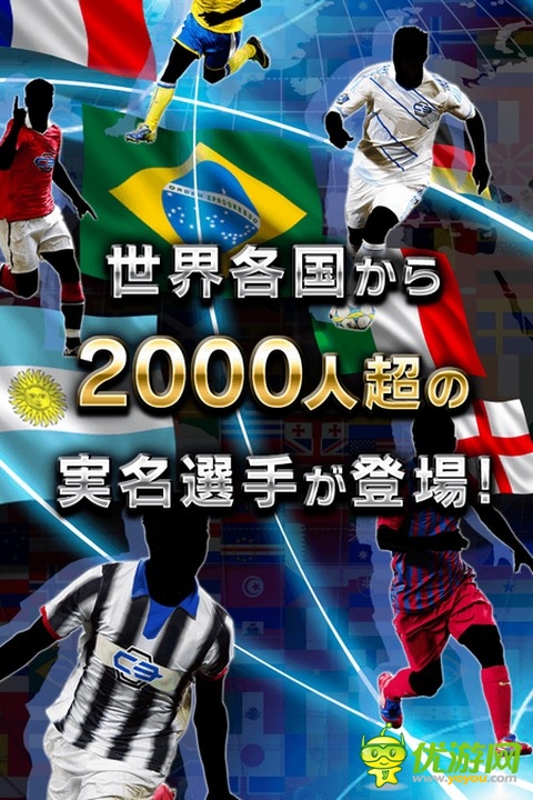 巴西世界杯手游《冠軍11人》特色玩法曝光