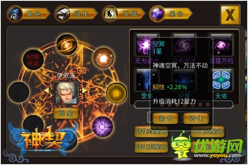 手游的無節(jié)操亂入 星命系統(tǒng)入主《神契》