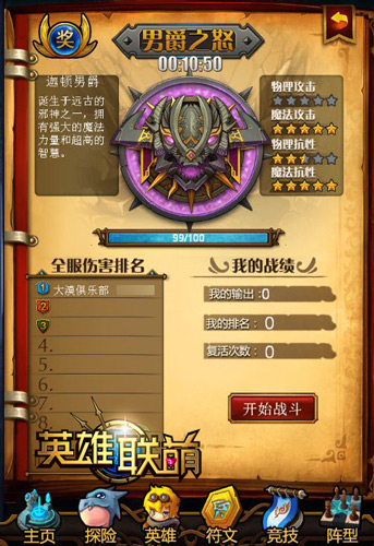 無(wú)劇透不性福 《英雄聯(lián)萌》男爵之怒