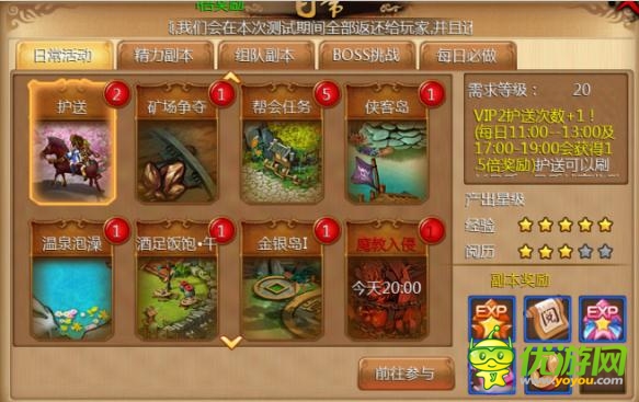 《放開小Q妹》副本功能詳解