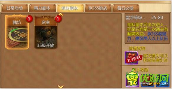 《放開小Q妹》副本功能詳解