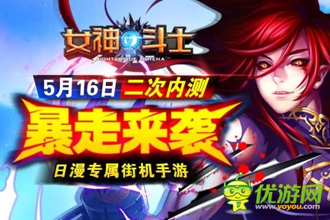 熱衷PK的暴走二次元 《女神的斗士》無鎖定戰(zhàn)斗啟動(dòng)