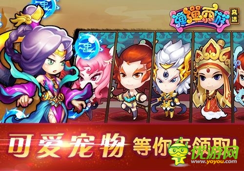 Q萌巨作 《彈彈西游》萌系風潮霸氣登場