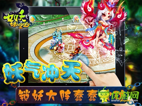 白骨精苦情求饒《女妖哪里逃》鎖妖大陣搶先看