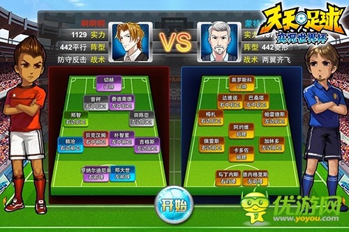 國內(nèi)第一足球手游《天天足球-實況世界杯》今日iOS限免