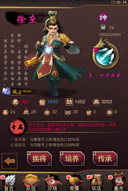 得神將者得天下《亂世曲》頂級武將推薦