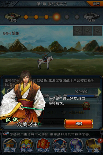 基情滿天下 《一起闖三國》好友系統(tǒng)大揭秘