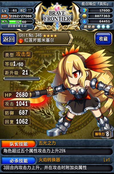 5色最強(qiáng)競技隊(duì)伍 《勇者前線》新手競技場攻略