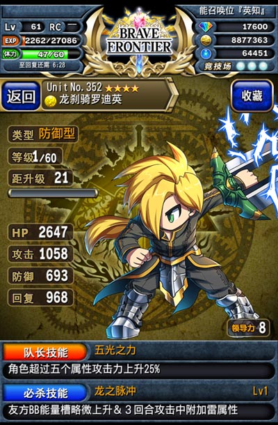 5色最強(qiáng)競技隊(duì)伍 《勇者前線》新手競技場攻略