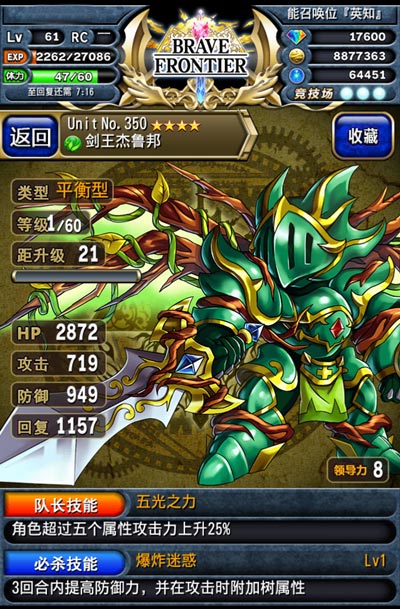 5色最強(qiáng)競技隊(duì)伍 《勇者前線》新手競技場攻略