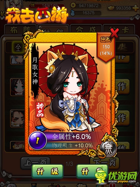 超萌黑絲兔女郎！《我去西游》女神卡牌曝光