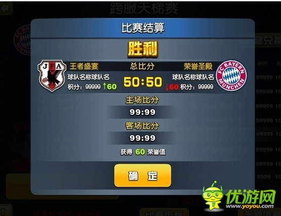 2014首款世界杯手游《足球大逆襲》iOS今日上線