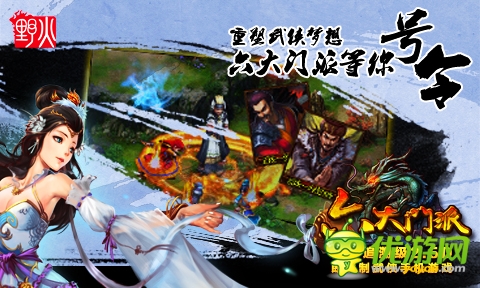 《六大門派》封測感恩 武俠造夢也瘋狂