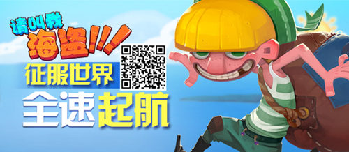 《請(qǐng)叫我海盜》新版本即將來(lái)襲  開(kāi)啟重磅好禮