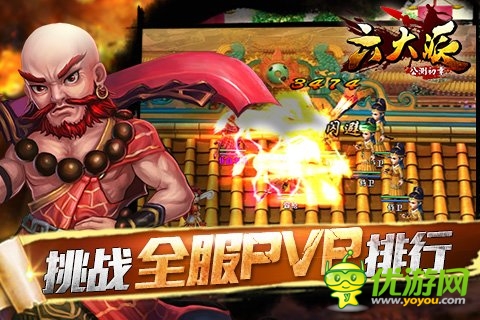 《六大派》挑戰(zhàn)全服PVP排行