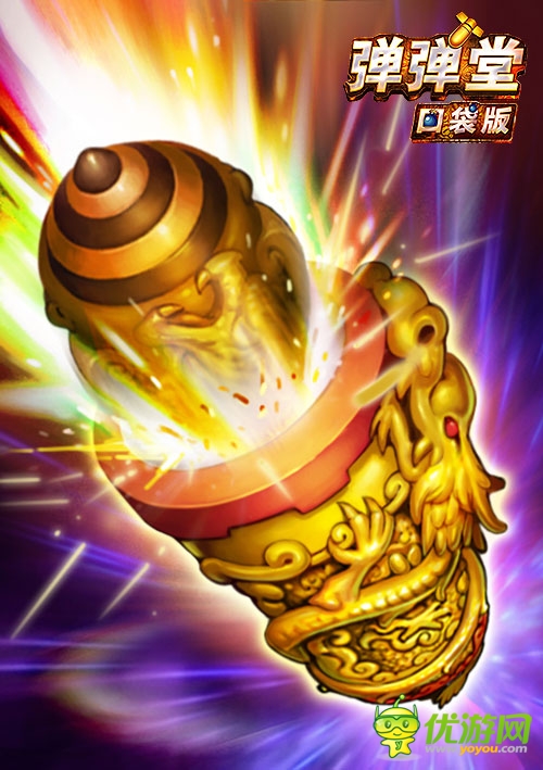 聞風(fēng)喪膽《彈彈堂》口袋版神威武器一炮打響