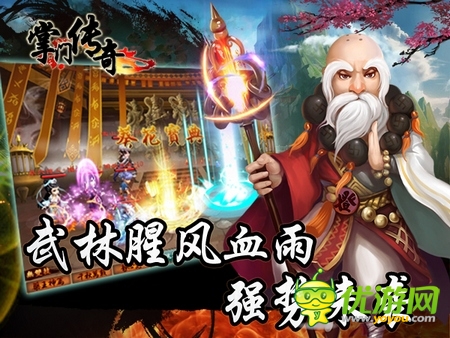 純正東方手游《掌門傳奇》開創(chuàng)武俠新紀(jì)元