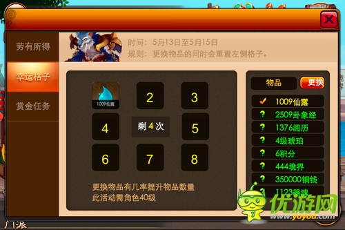 《囧西游》新手仙露資源獲取小秘訣