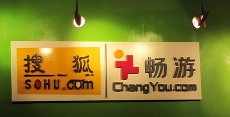 暢游總裁陳德文炮轟公司管理 :發(fā)戰(zhàn)斗宣言