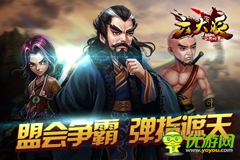 《六大派》盟會爭霸彈指遮天