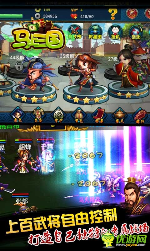 《馬上三國(guó)》亂世之戰(zhàn) 天下無雙