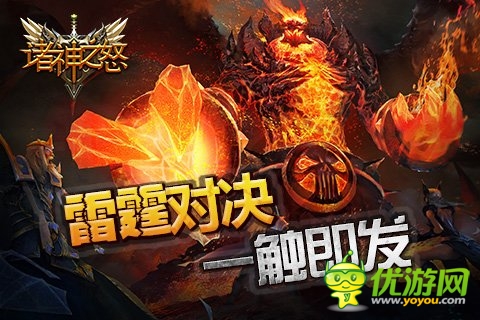 《諸神之怒》雷霆對決一觸即發(fā)