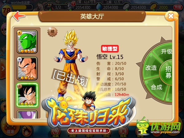 一起顛覆武道會(huì)《龍珠歸來(lái)》今日不刪檔測(cè)試